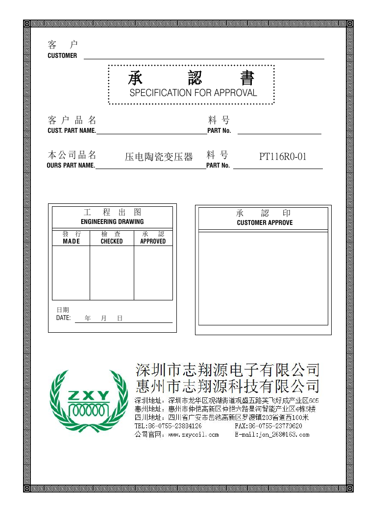 PT116R0-01 6W压电陶瓷变压器